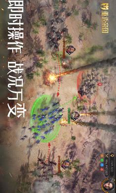 重返帝国官网版 截图6