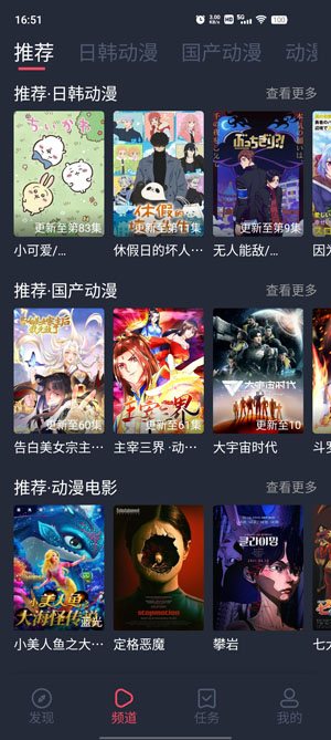 横风动漫 截图2