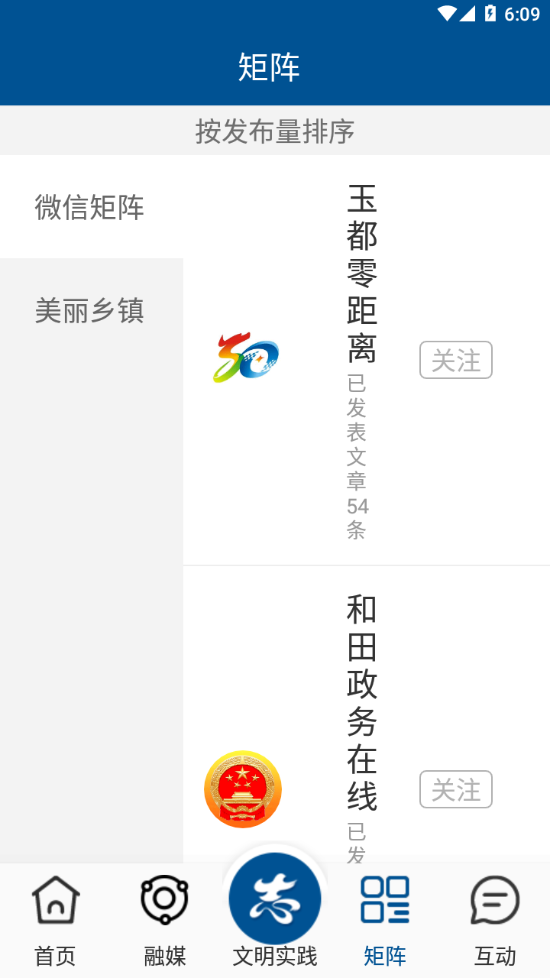 云上和田app 截图2