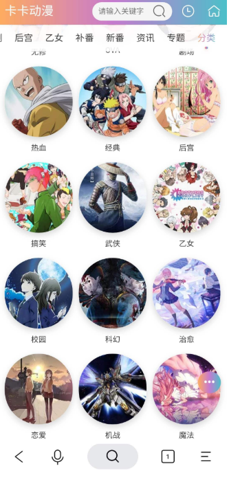 卡卡动漫 截图12