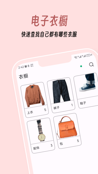 衣色服装穿搭助手 截图3