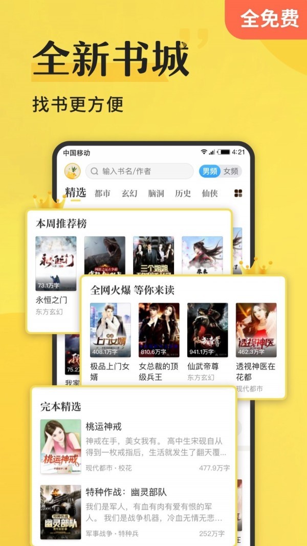 谜鹿阅读正版 截图3