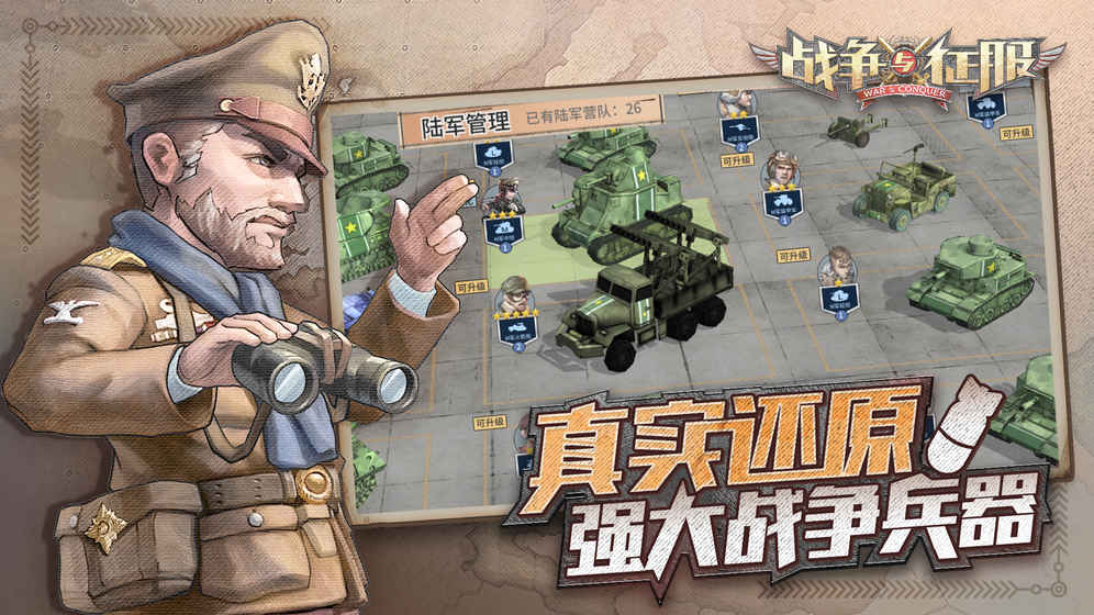 战争与征服安卓版 截图1
