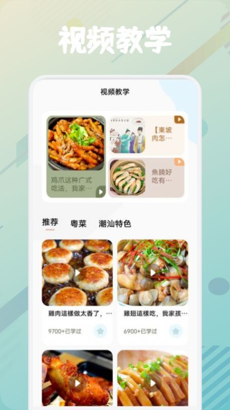 美食烹饪助手 截图2