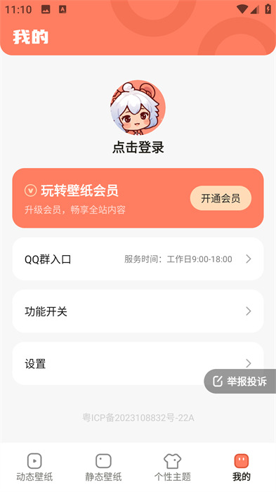 玩转壁纸app 截图5