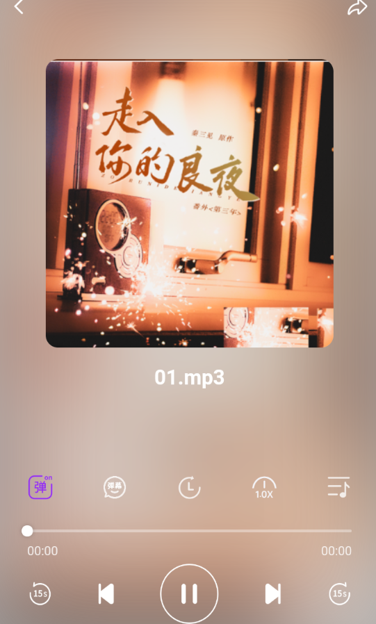 达咩fm广播剧免费下载 截图4