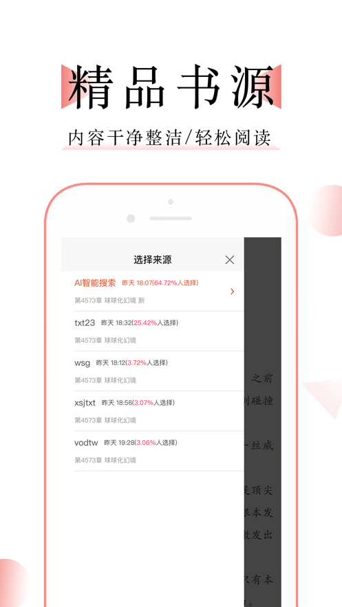 万能阅读app免费版 截图1