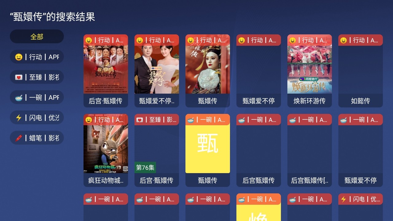 天堂影院TV免费版本 截图2