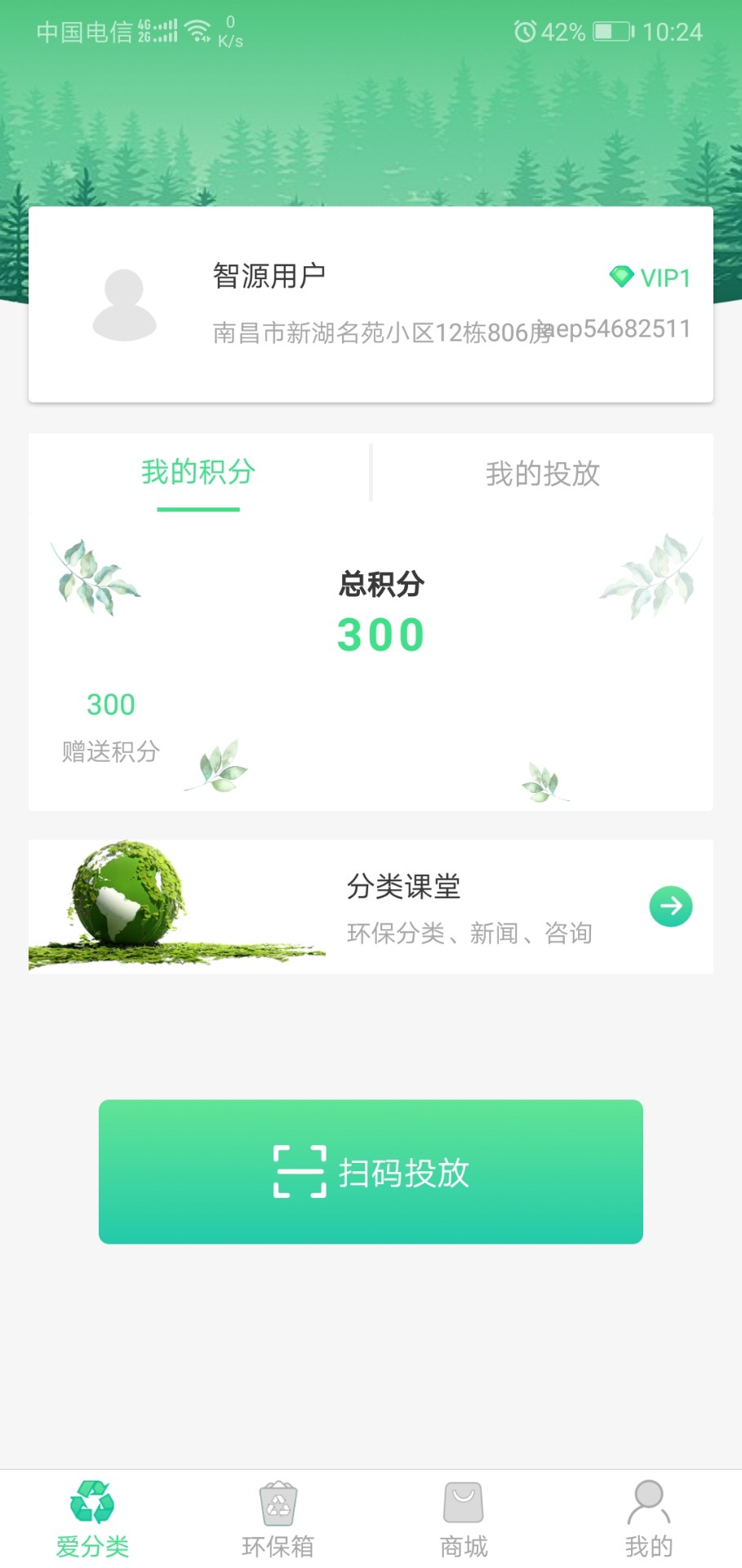 智源生活app 截图1