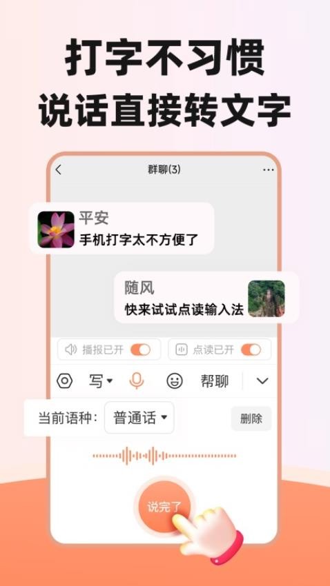 点读输入法免费版 截图4