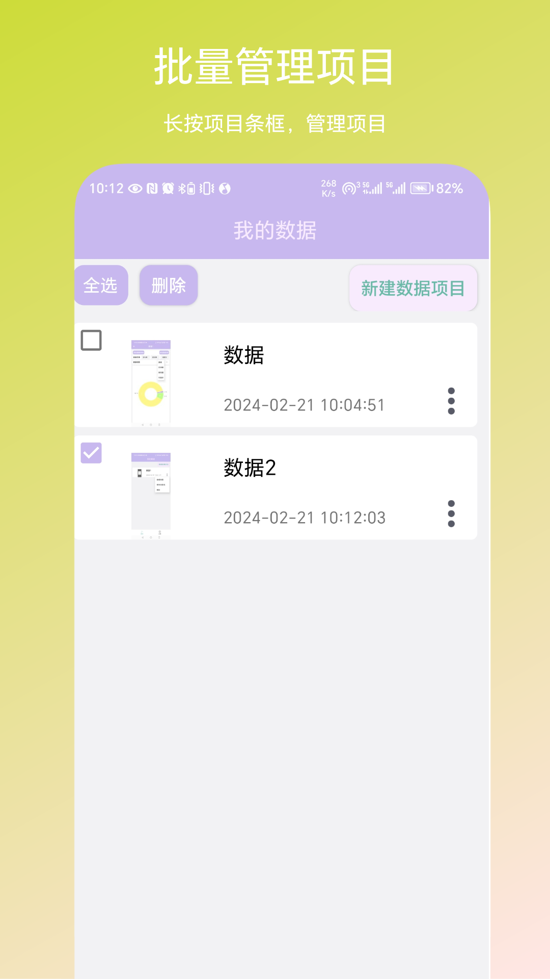 个人数据视图 截图3