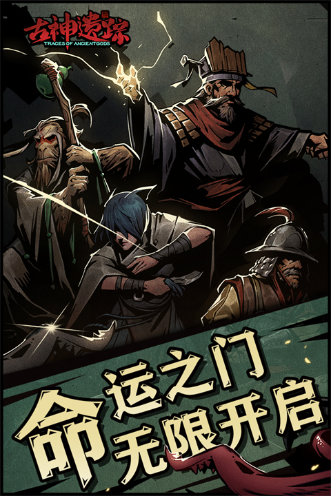 古神遗踪游戏 截图4