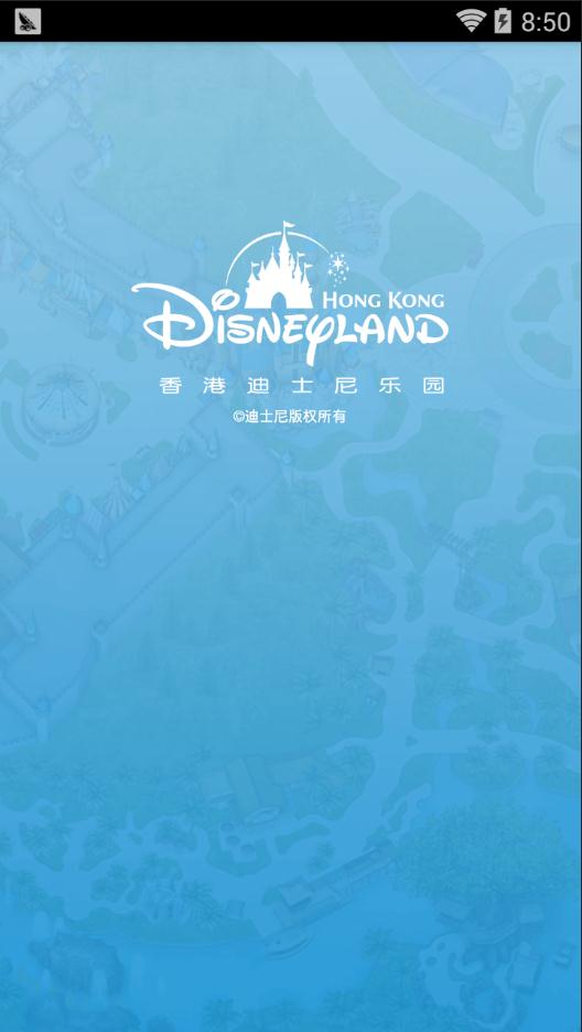 香港迪士尼乐园app官方版 截图2