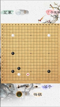 风雅围棋游戏 截图1