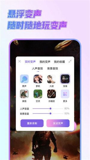 萌新变声器 截图3