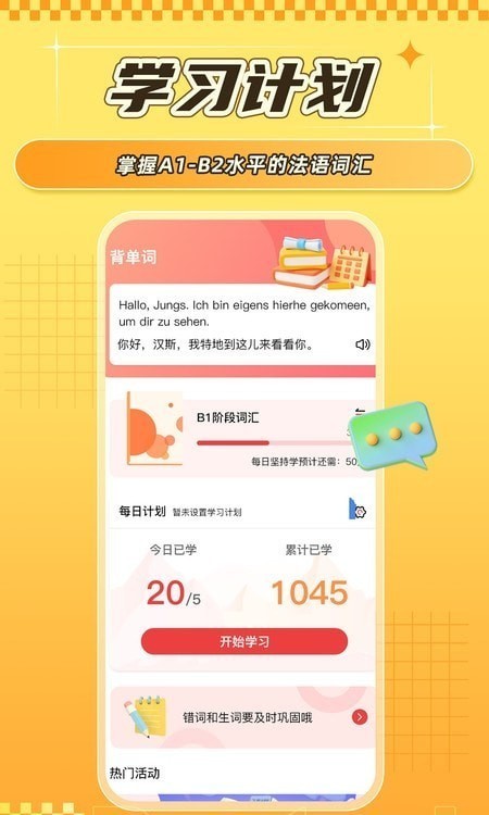 德语学习背单词 截图3