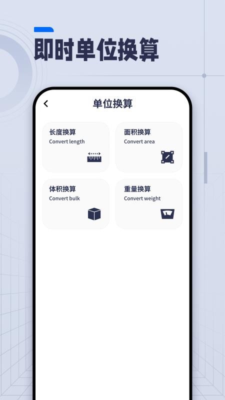 直尺软件app 截图4