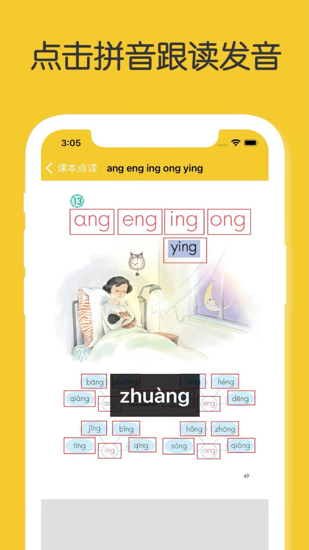 宝宝拼音学习大全app 截图3