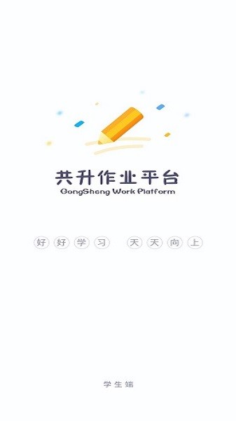 共升作业平台app 截图4