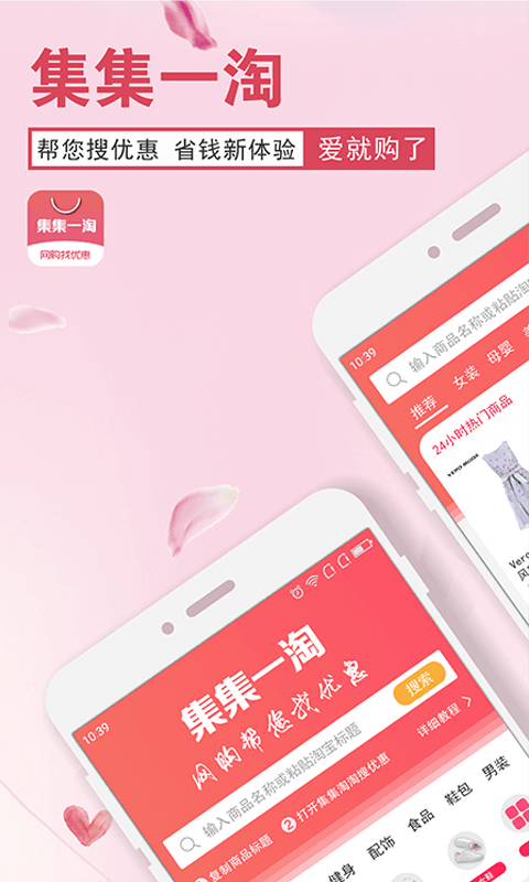 集集一淘app 截图1