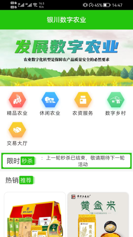 银川数字农业app 截图1
