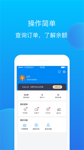 赤途承运端 截图3