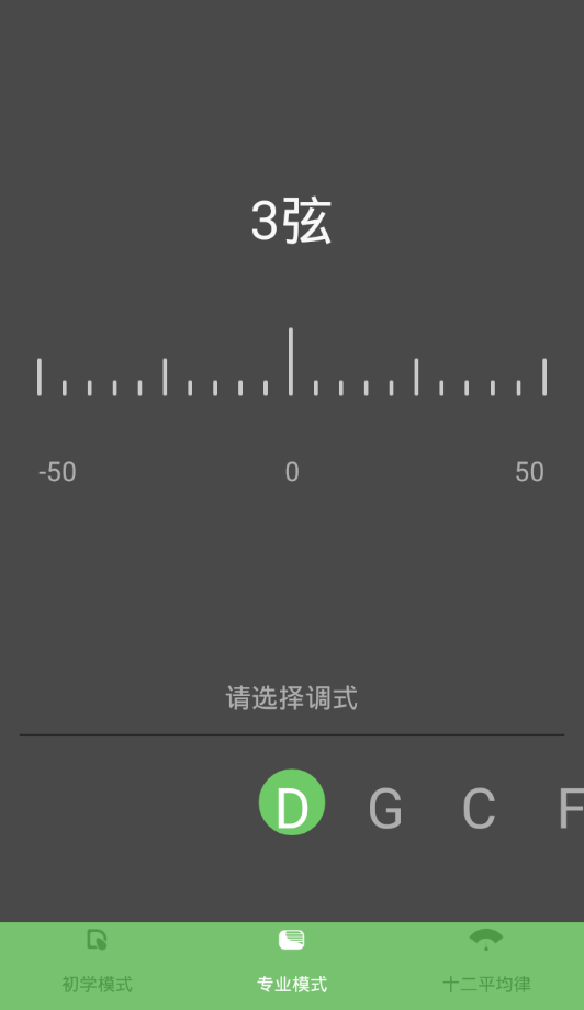 古筝音准器app 1