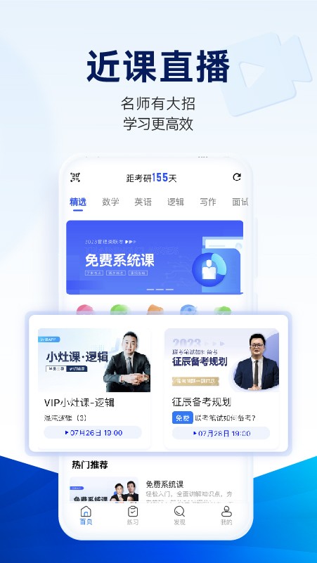 近课考研 截图4