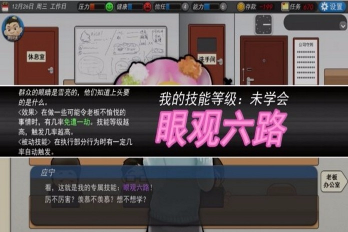 我的公司完整版 截图4