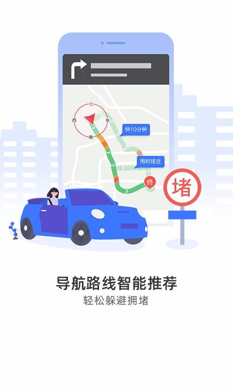 导航犬APP 截图3