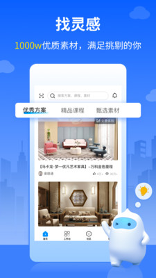 三维家设计师app 截图1