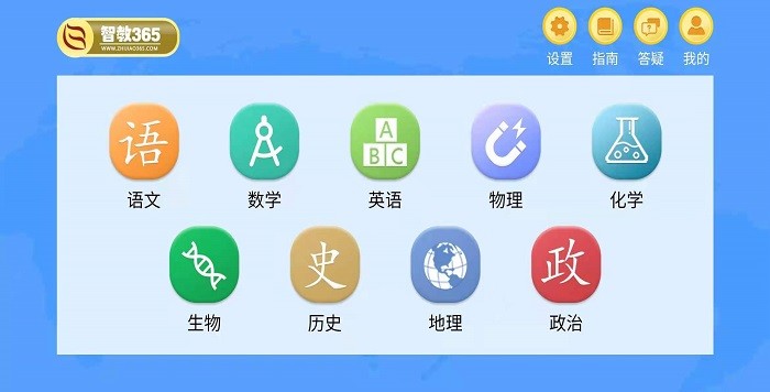 智教365平台v3.2.3 截图1
