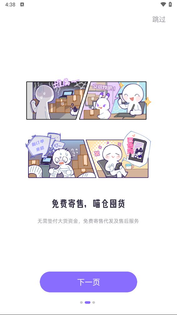 同画阵喵主app 截图3