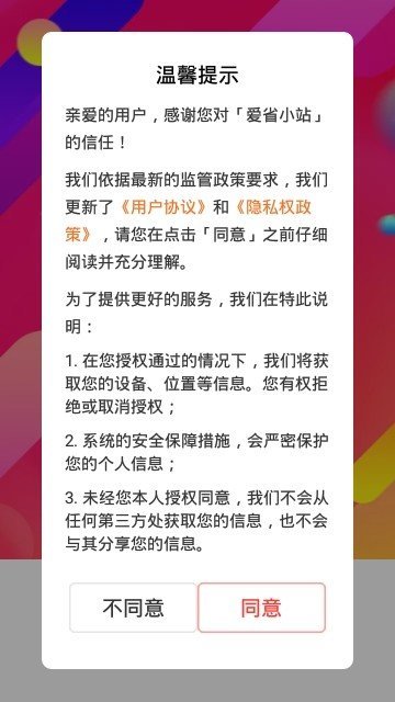 爱省小站购物app 截图2