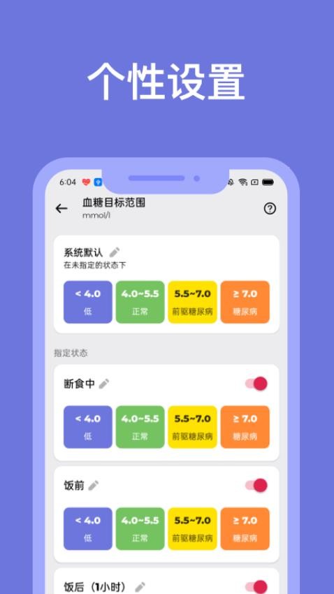 血糖小管家最新版 截图4