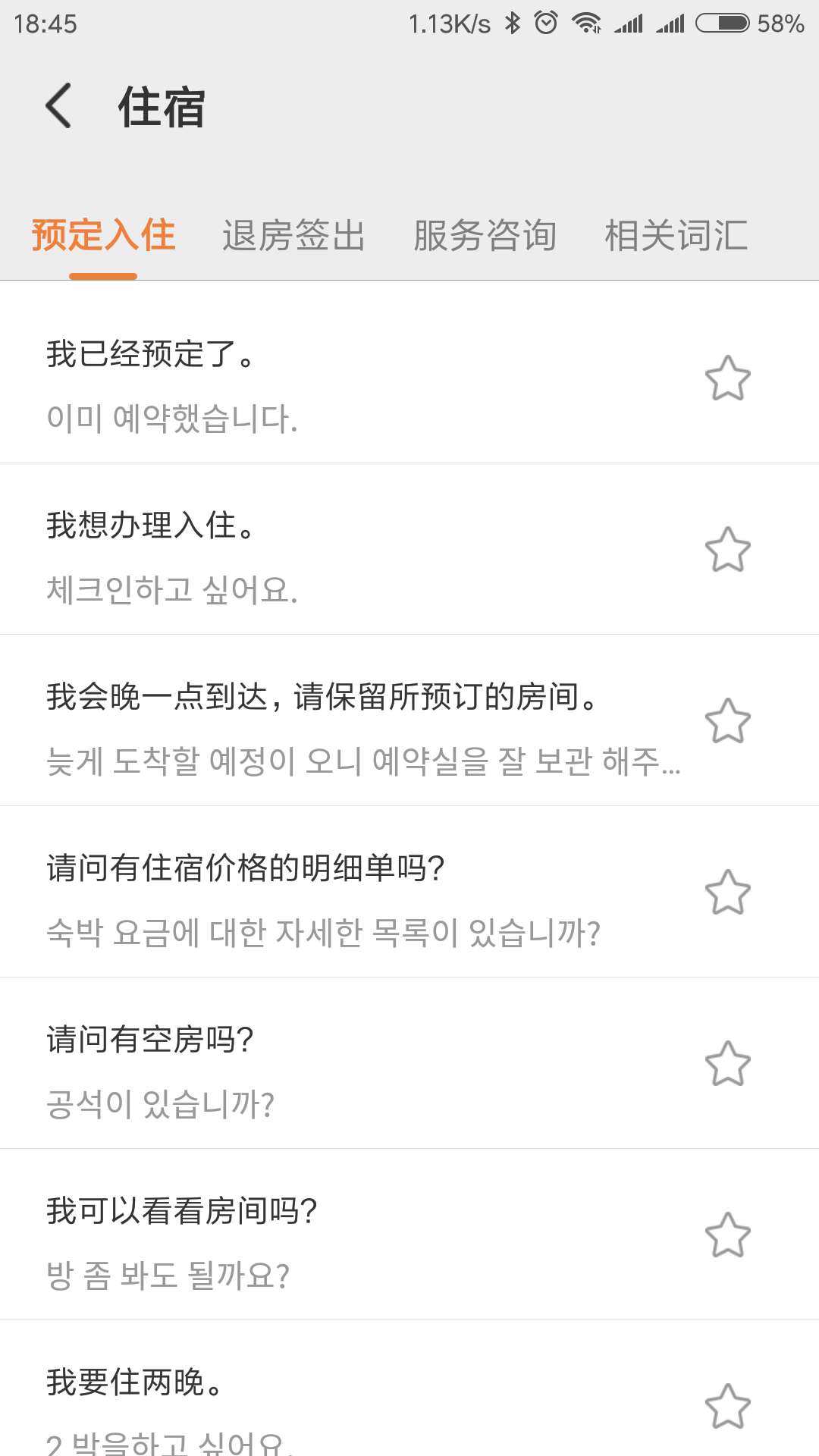 韩语翻译app 截图2