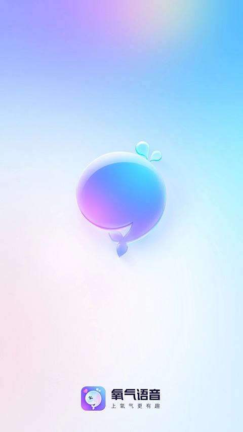 氧气语音App 截图1