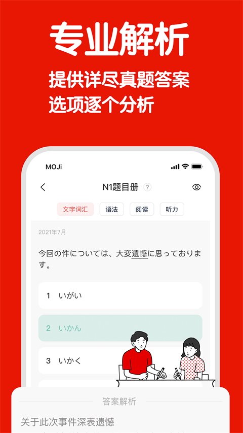 MOJiTest官方版 截图4