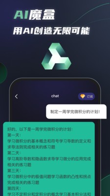 AI魔盒 截图3