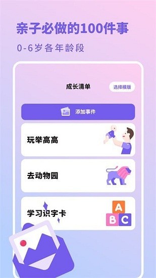 幼儿成长日记app 截图1