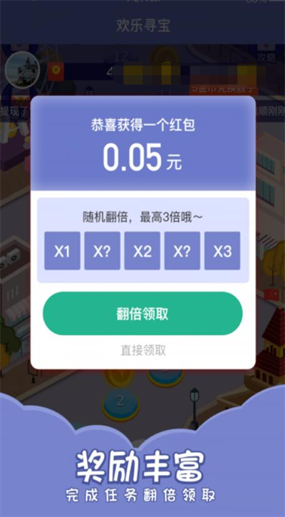 欢乐寻宝 截图1