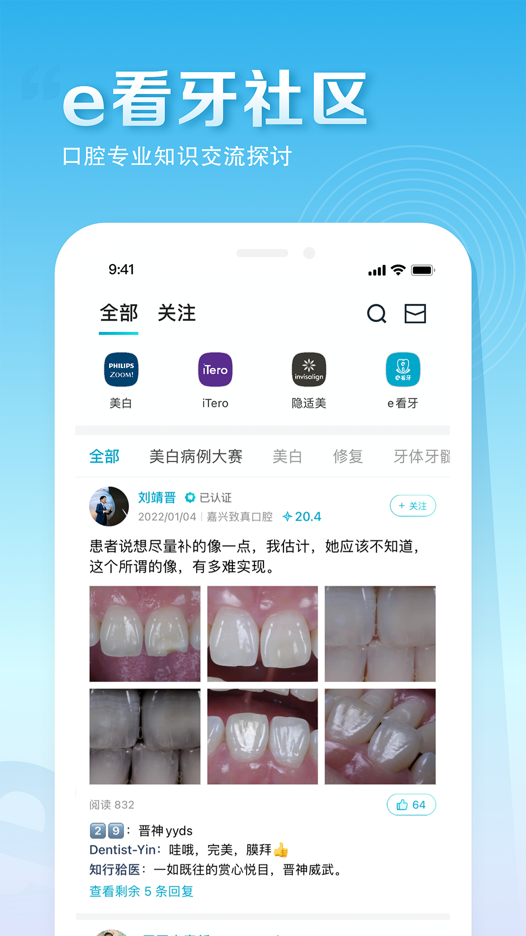 e看牙口腔管理系统 截图2