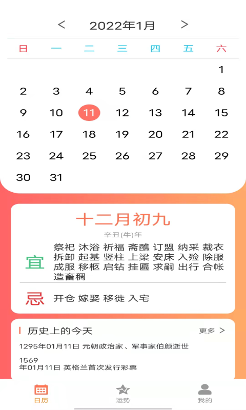 小悦日历 截图2