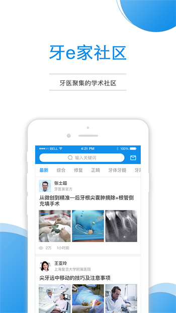 牙e家app 截图1