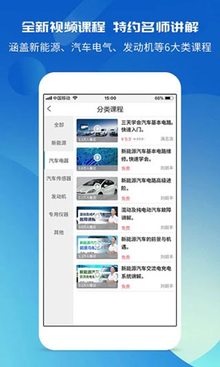 汽修宝典app 截图1