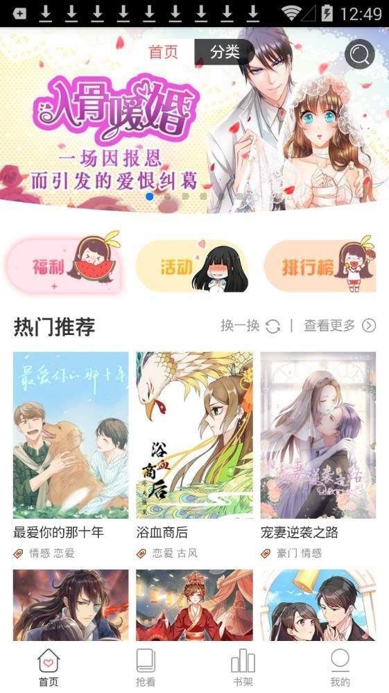 胖熊漫画 截图1