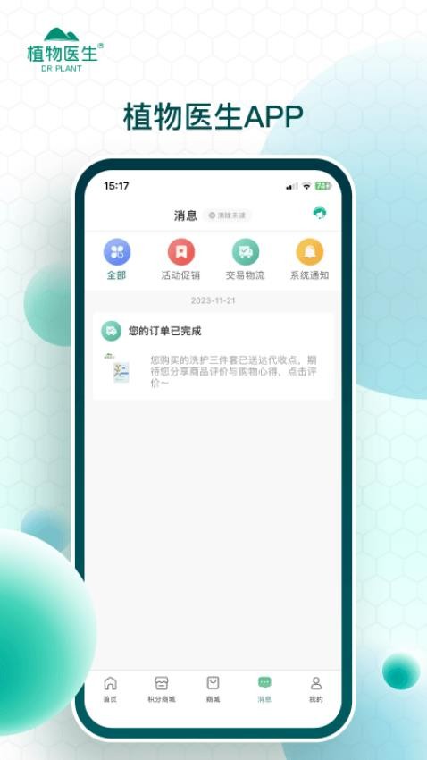 植物医生app 截图3