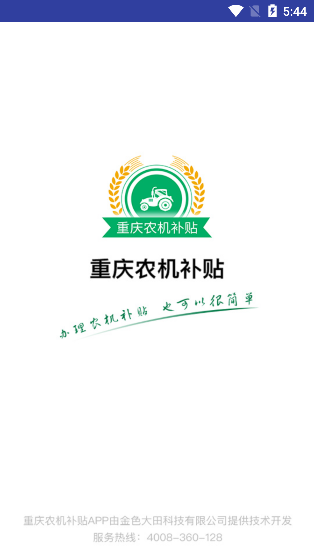 重庆农机补贴最新版 截图1
