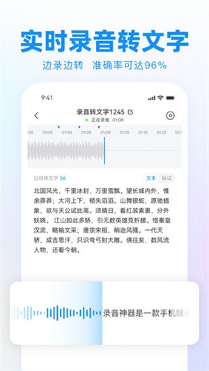 录音神器转文字助手app 截图4