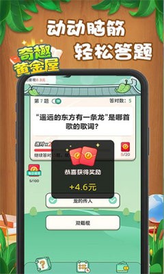 奇趣黄金屋 截图1